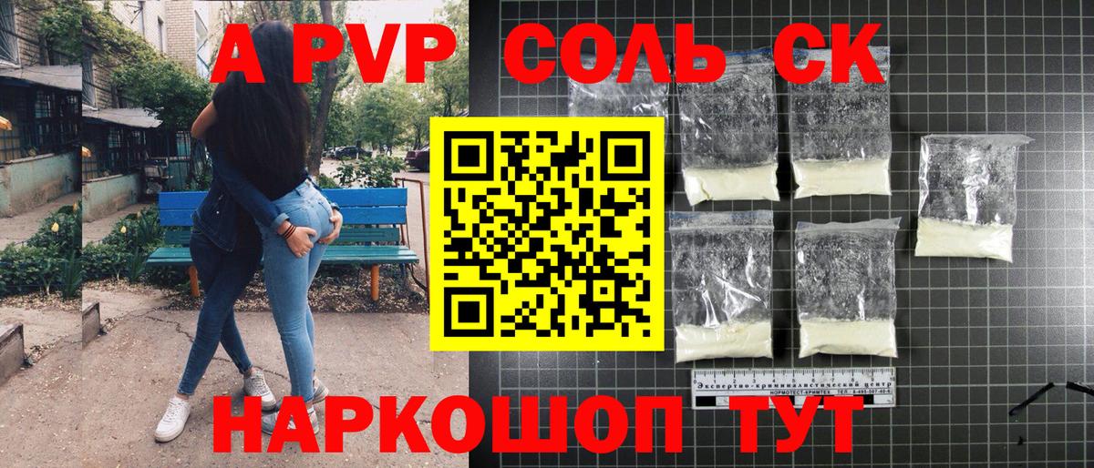 Альфа ПВП СК  Севастополь  Alpha-PVP СК КРИС 