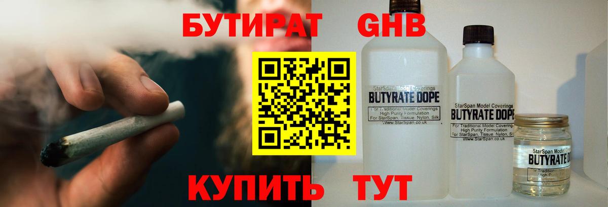 Бутират  Вход с VPN  Севастополь  БУТИРАТ бутик 