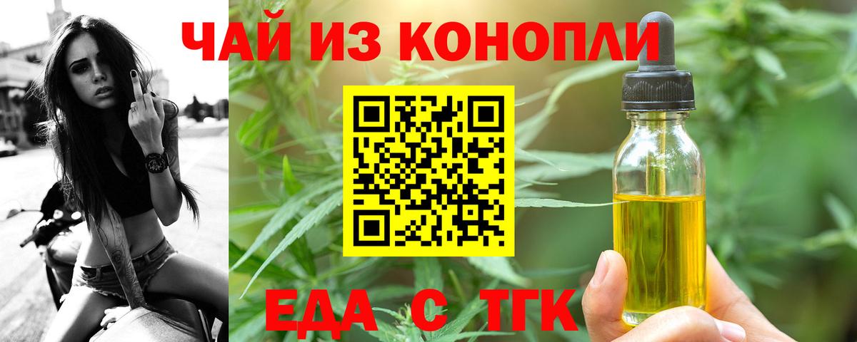 Еда ТГК конопля  Вход с VPN  Севастополь 