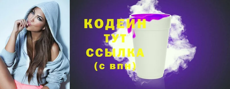 Кодеин Purple Drank  Севастополь 