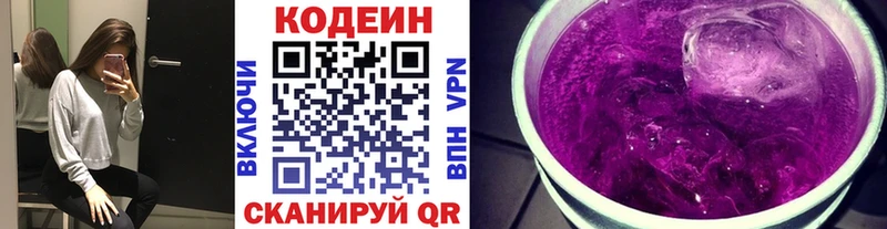Codein напиток Lean (лин)  Севастополь 