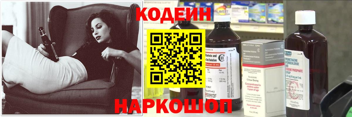 Codein Purple Drank  Севастополь  Кодеиновый сироп Lean Purple Drank 
