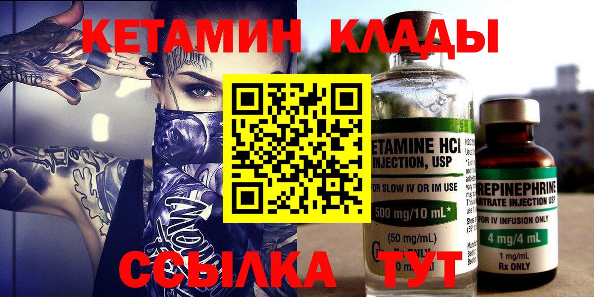 КЕТАМИН ketamine Севастополь