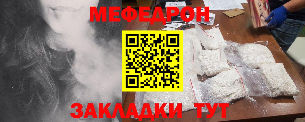 Мефедрон  Севастополь