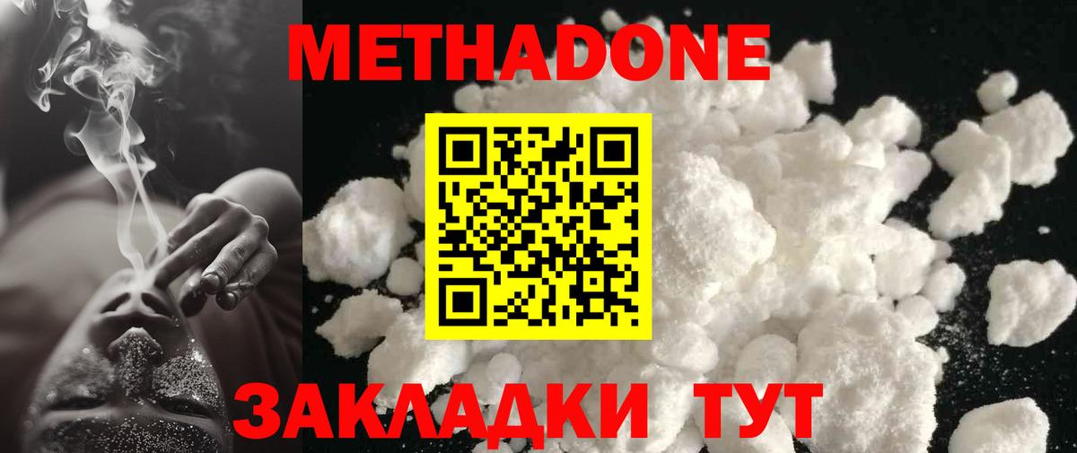 МЕТАДОН VHQ  Метадон methadone  Севастополь 