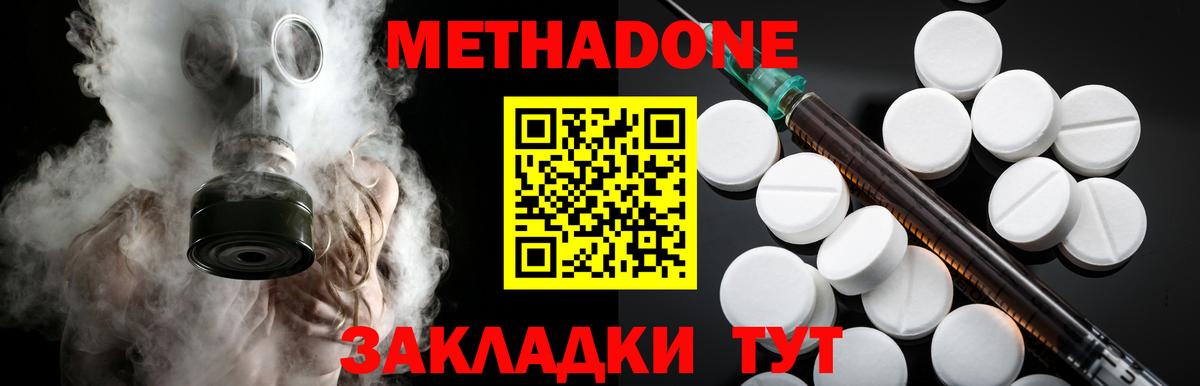 МЕТАДОН methadone Севастополь