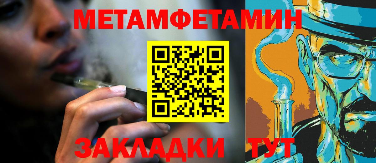Первитин  Севастополь  Метамфетамин мет 